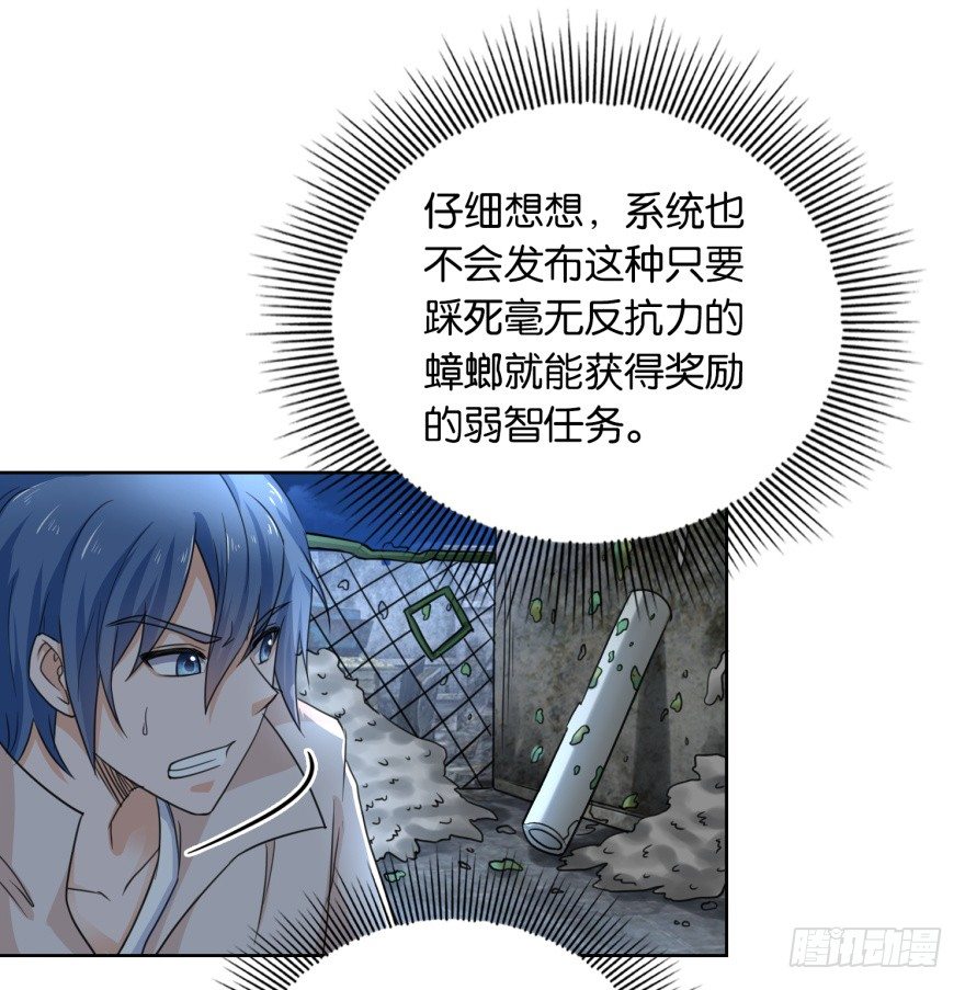 《都市最强修真》第4话 打蟑螂？ 第6页