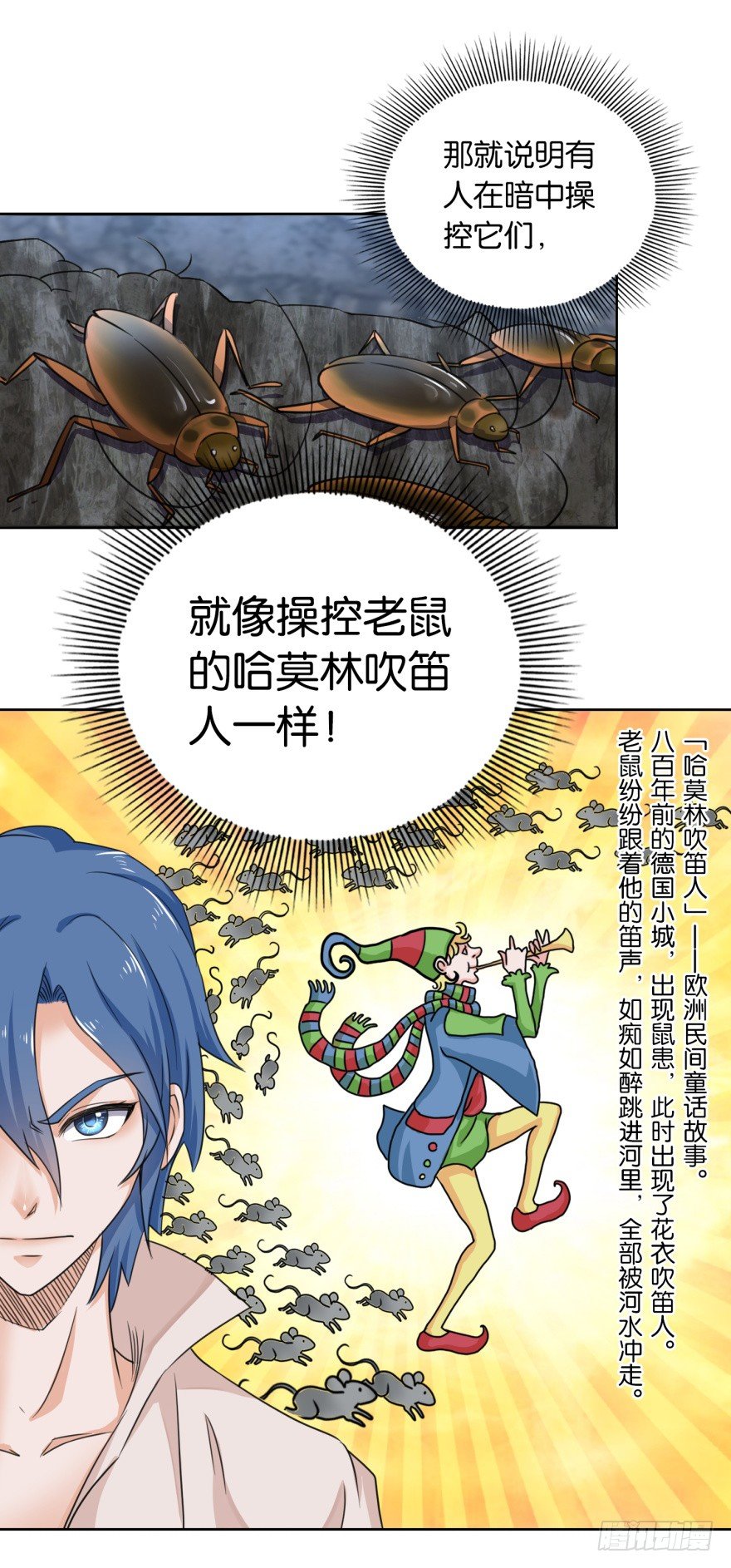 《都市最强修真》第4话 打蟑螂？ 第8页