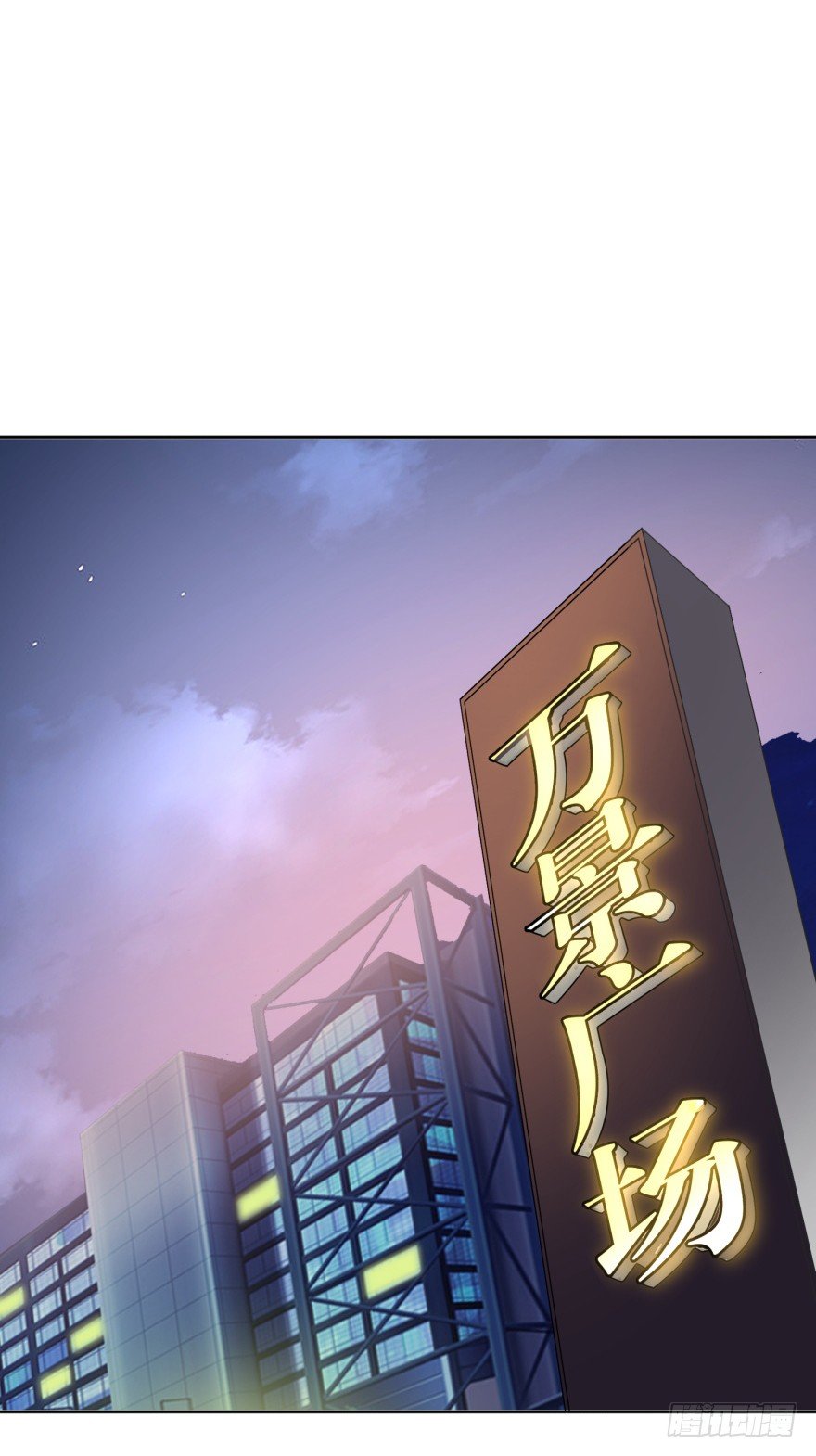 《都市最强修真》第6话 欺负我的女人？ 第11页