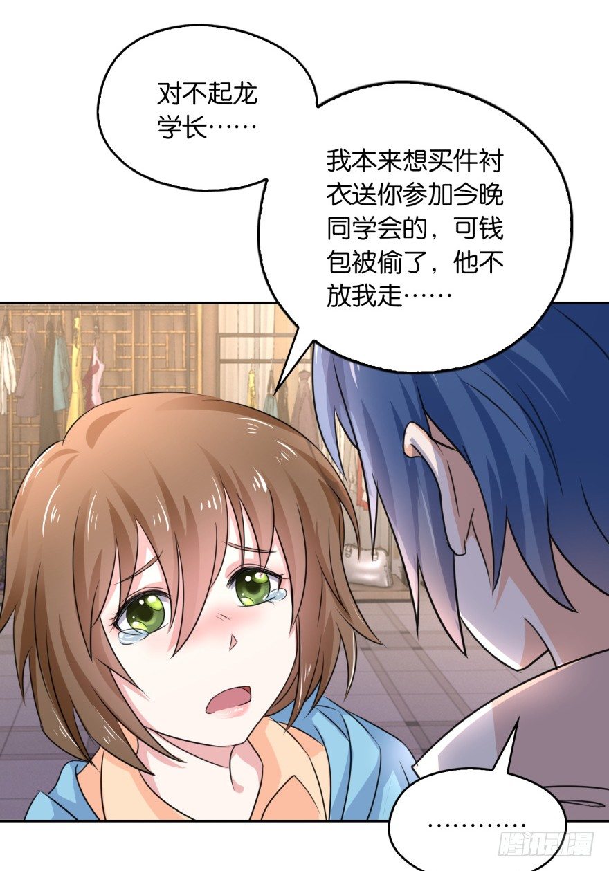 《都市最强修真》第6话 欺负我的女人？ 第17页
