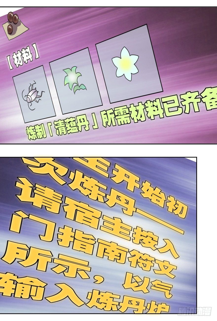 《都市最强修真》第6话 欺负我的女人？ 第29页