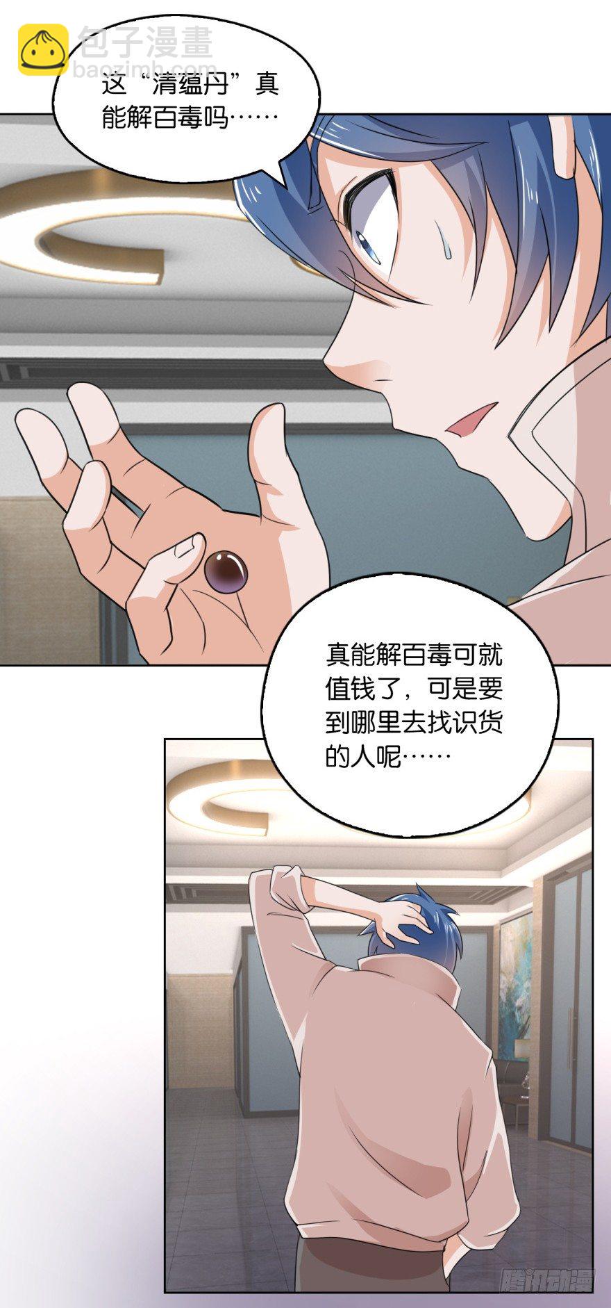 《都市最强修真》第6话 欺负我的女人？ 第33页