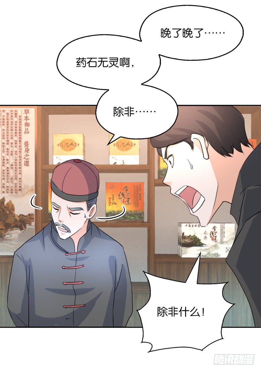 《都市最强修真》第6话 欺负我的女人？ 第37页