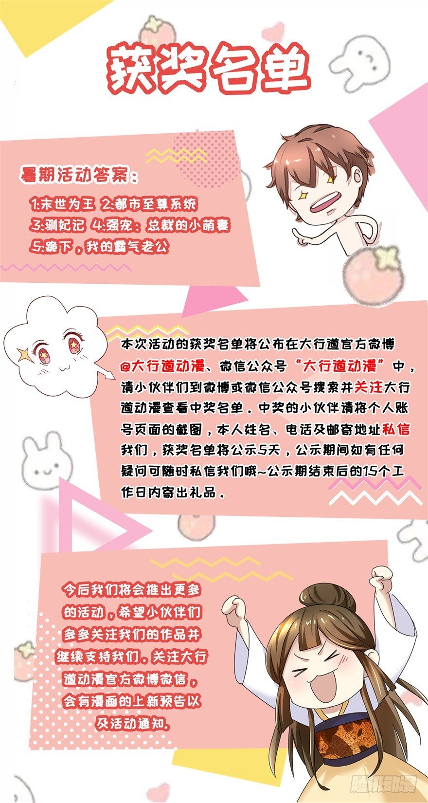 《都市最强修真》获奖通知 第1页