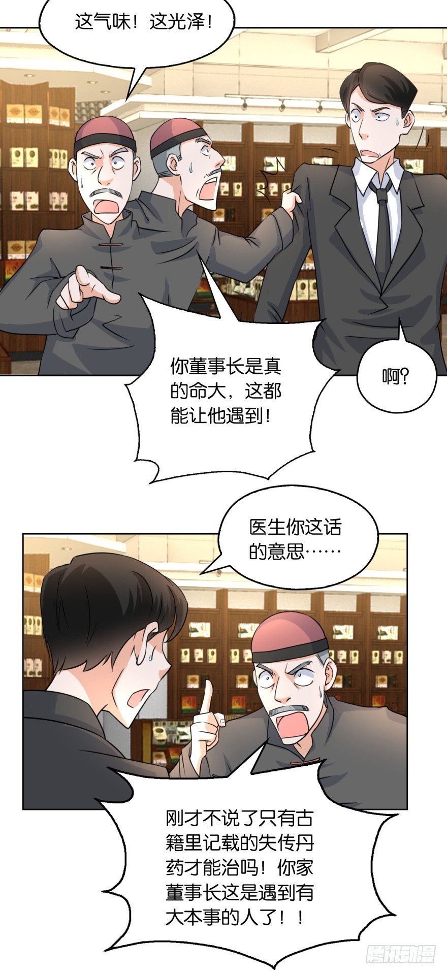 《都市最强修真》第7话 清蕴丹 第4页