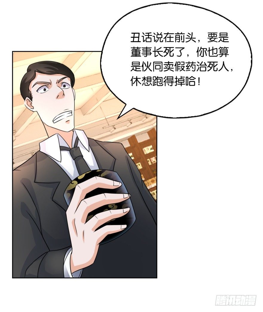 《都市最强修真》第7话 清蕴丹 第6页