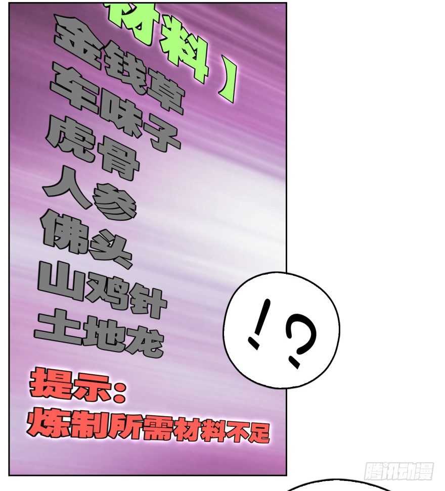 《都市最强修真》第8话 第二个任务 第26页