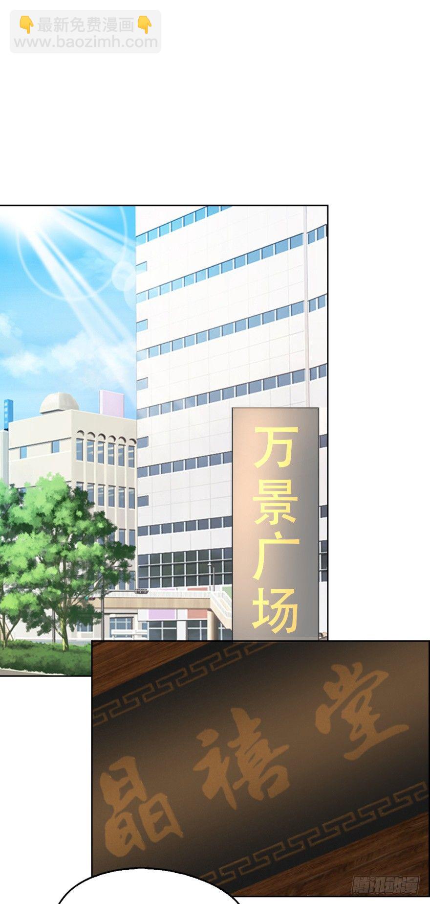 《都市最强修真》第8话 第二个任务 第29页
