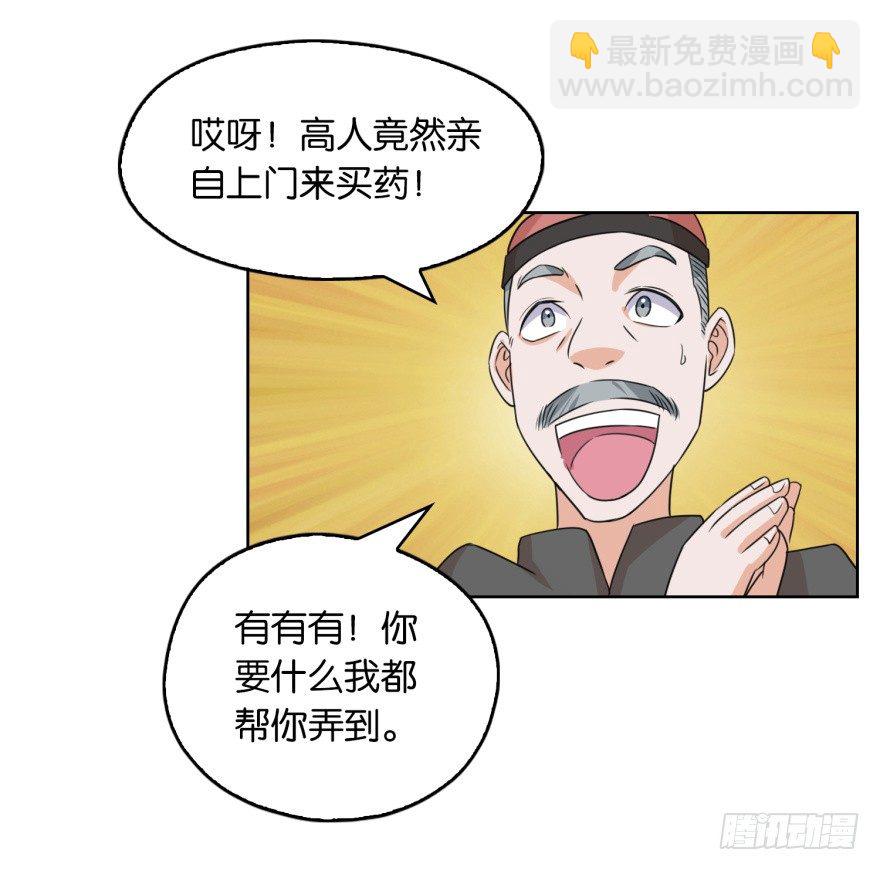 《都市最强修真》第8话 第二个任务 第32页
