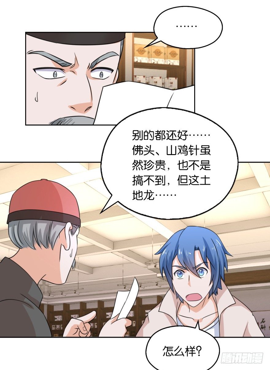 《都市最强修真》第8话 第二个任务 第33页