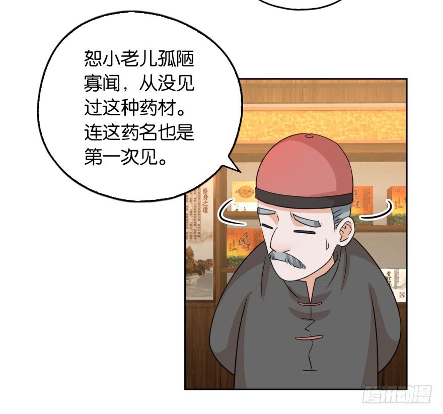 《都市最强修真》第8话 第二个任务 第34页
