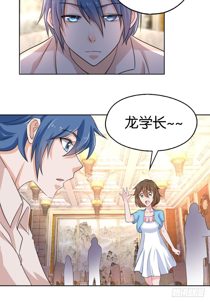 《都市最强修真》第8话 第二个任务 第4页