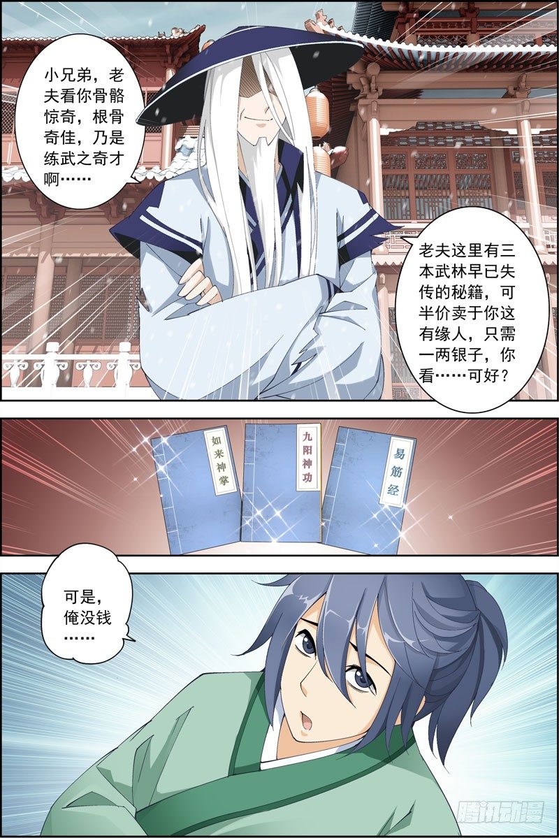 《步步生莲》2.没吃药感觉自己萌萌哒 第1页