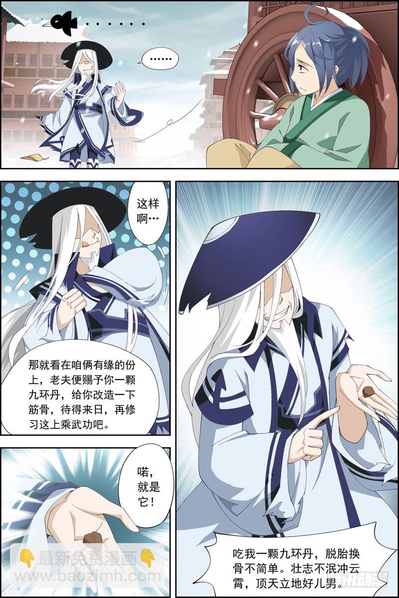 《步步生莲》2.没吃药感觉自己萌萌哒 第2页