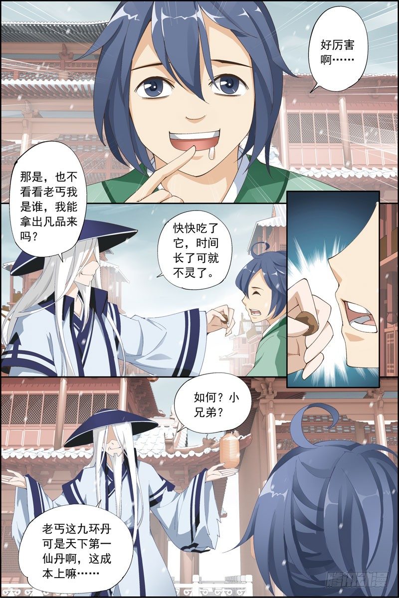《步步生莲》2.没吃药感觉自己萌萌哒 第3页