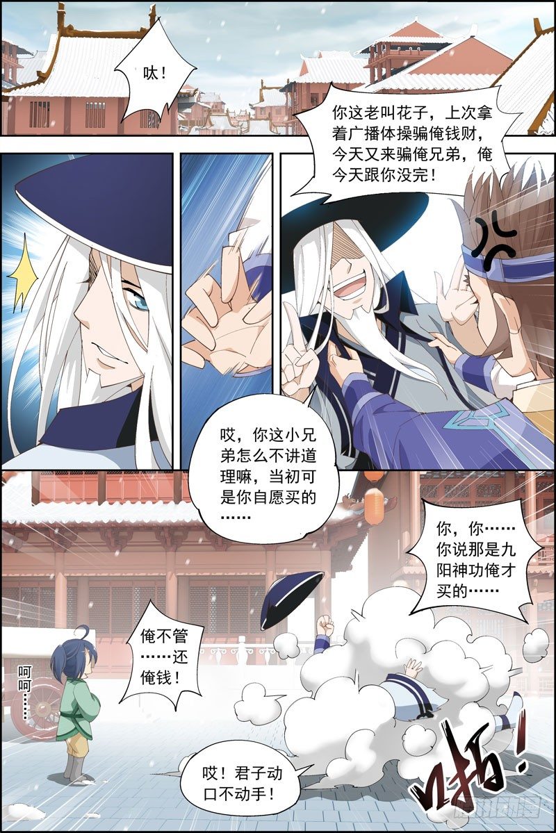 《步步生莲》2.没吃药感觉自己萌萌哒 第4页