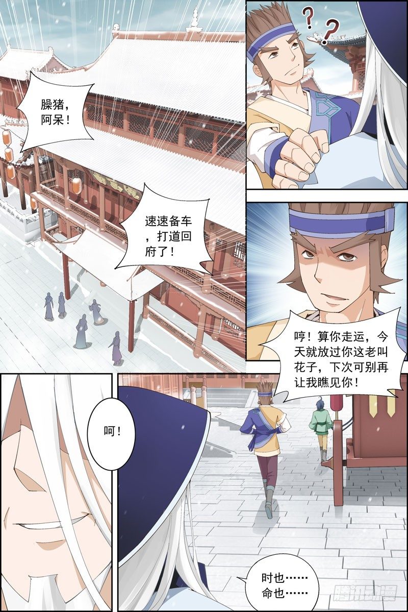 《步步生莲》2.没吃药感觉自己萌萌哒 第5页