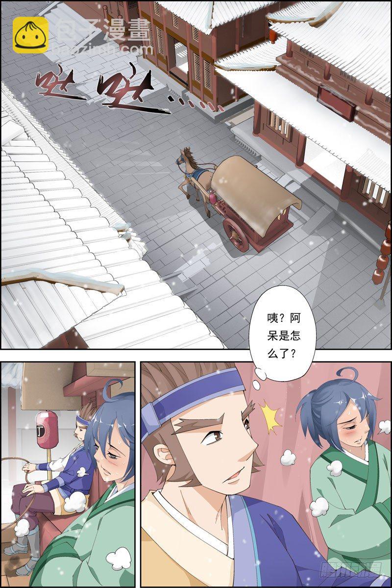 《步步生莲》2.没吃药感觉自己萌萌哒 第6页