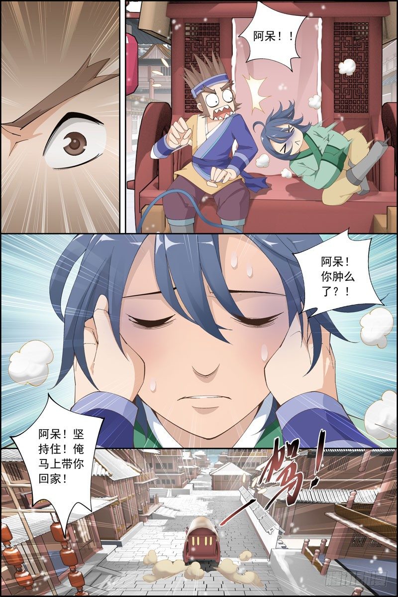 《步步生莲》2.没吃药感觉自己萌萌哒 第7页