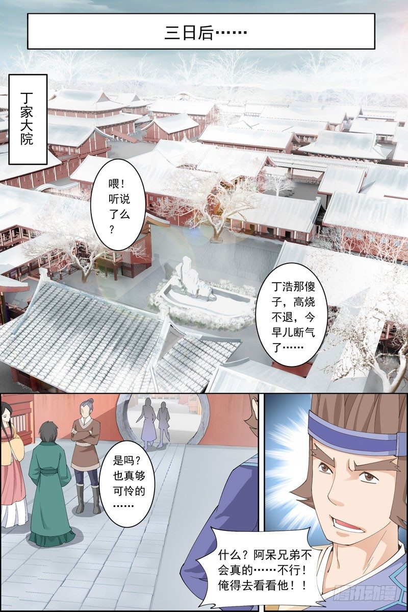 《步步生莲》2.没吃药感觉自己萌萌哒 第8页