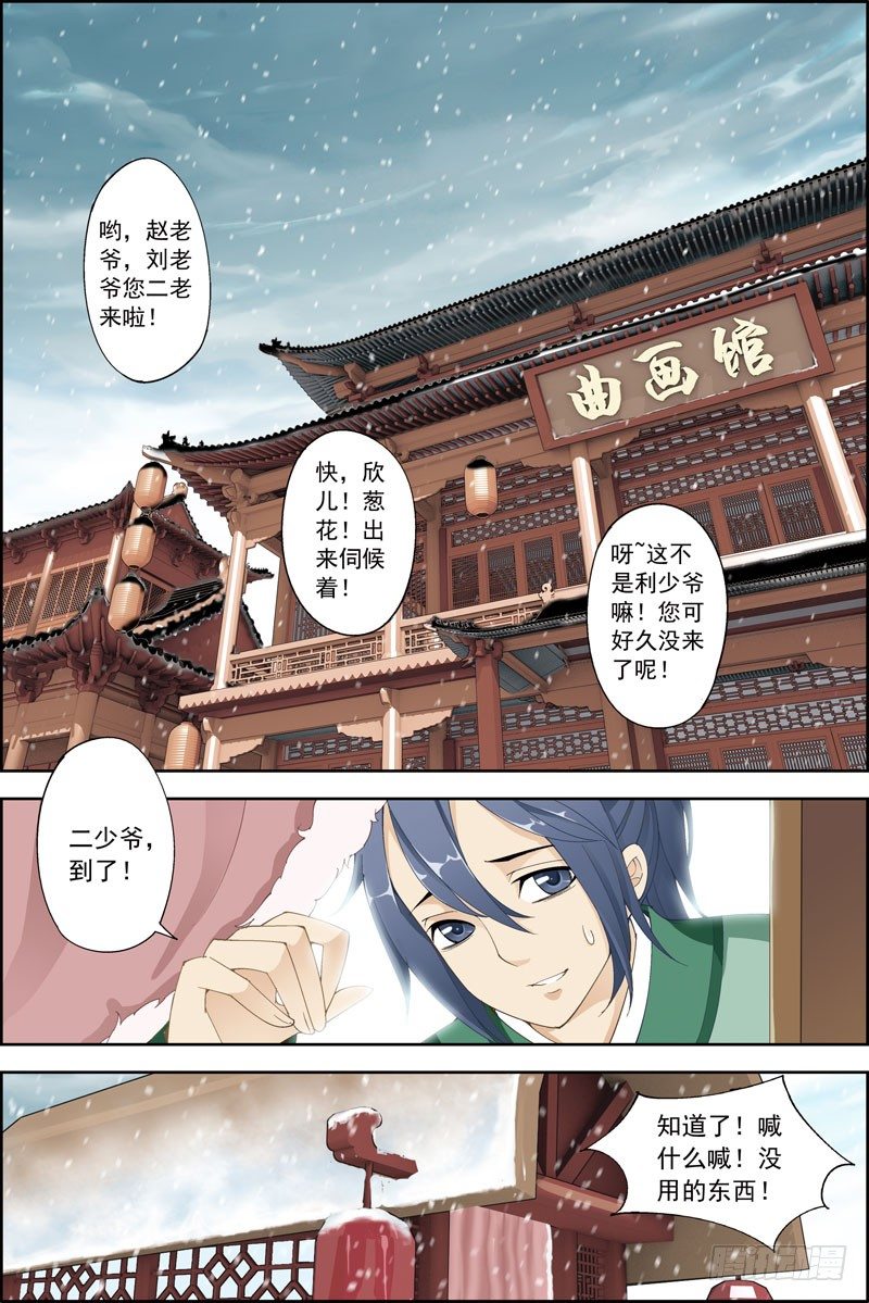 《步步生莲》1.我爸也是丁老爷 第4页