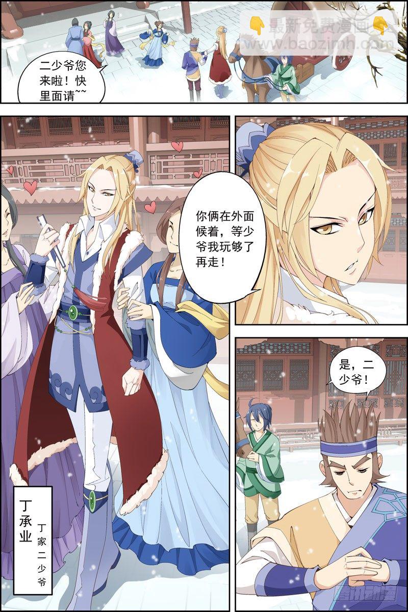 《步步生莲》1.我爸也是丁老爷 第5页