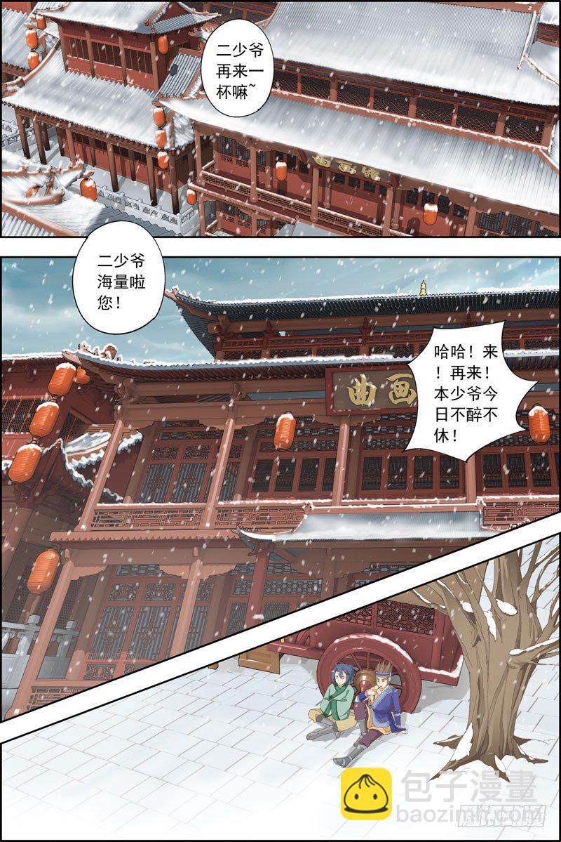 《步步生莲》1.我爸也是丁老爷 第6页
