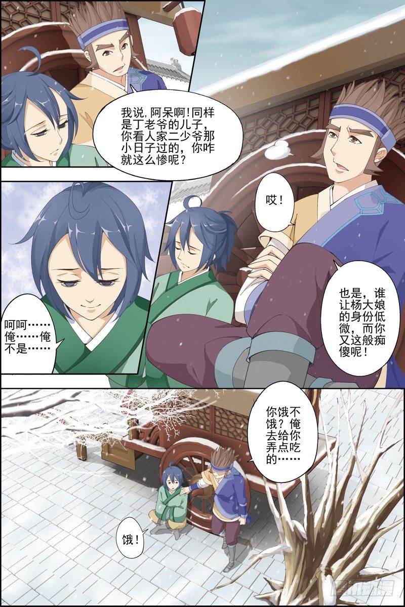 《步步生莲》1.我爸也是丁老爷 第7页