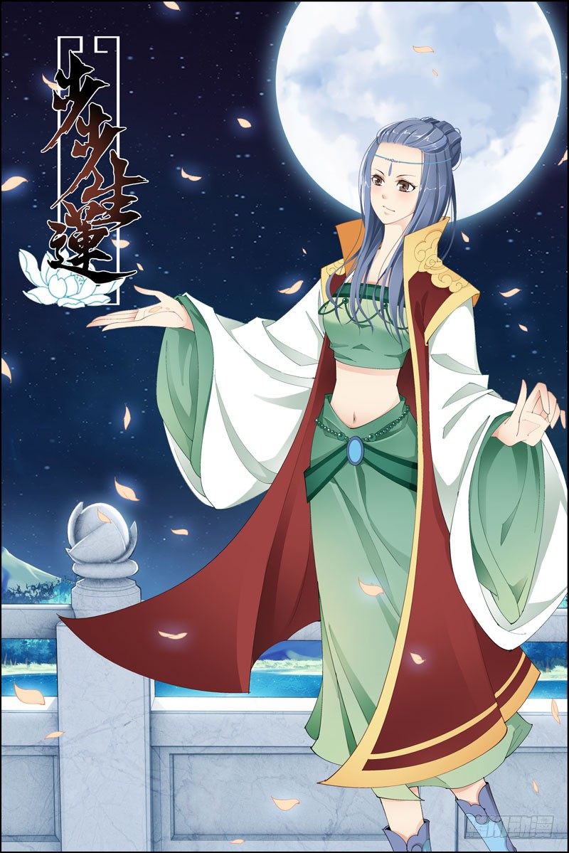 《步步生莲》4.少爷请自重，奴家已有... 第1页