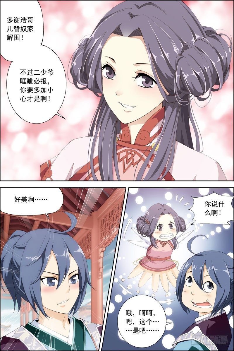 《步步生莲》4.少爷请自重，奴家已有... 第3页