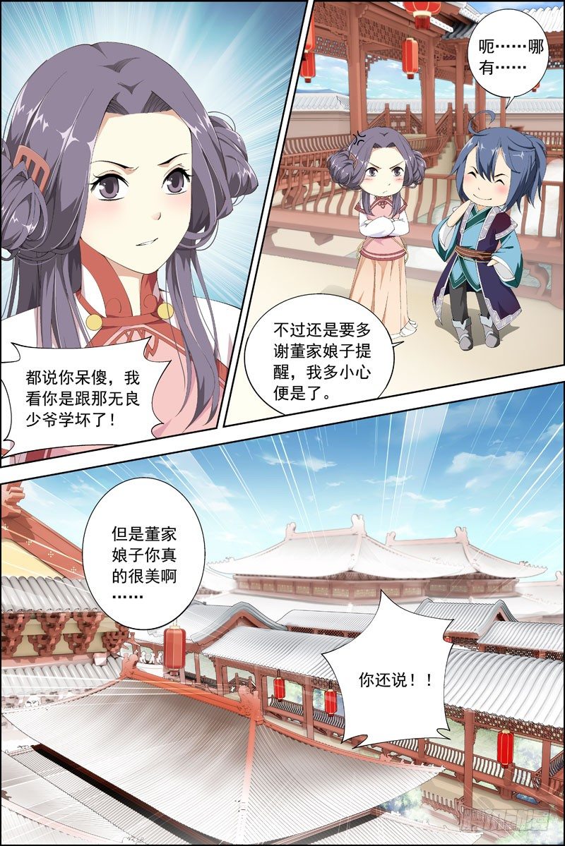 《步步生莲》4.少爷请自重，奴家已有... 第4页