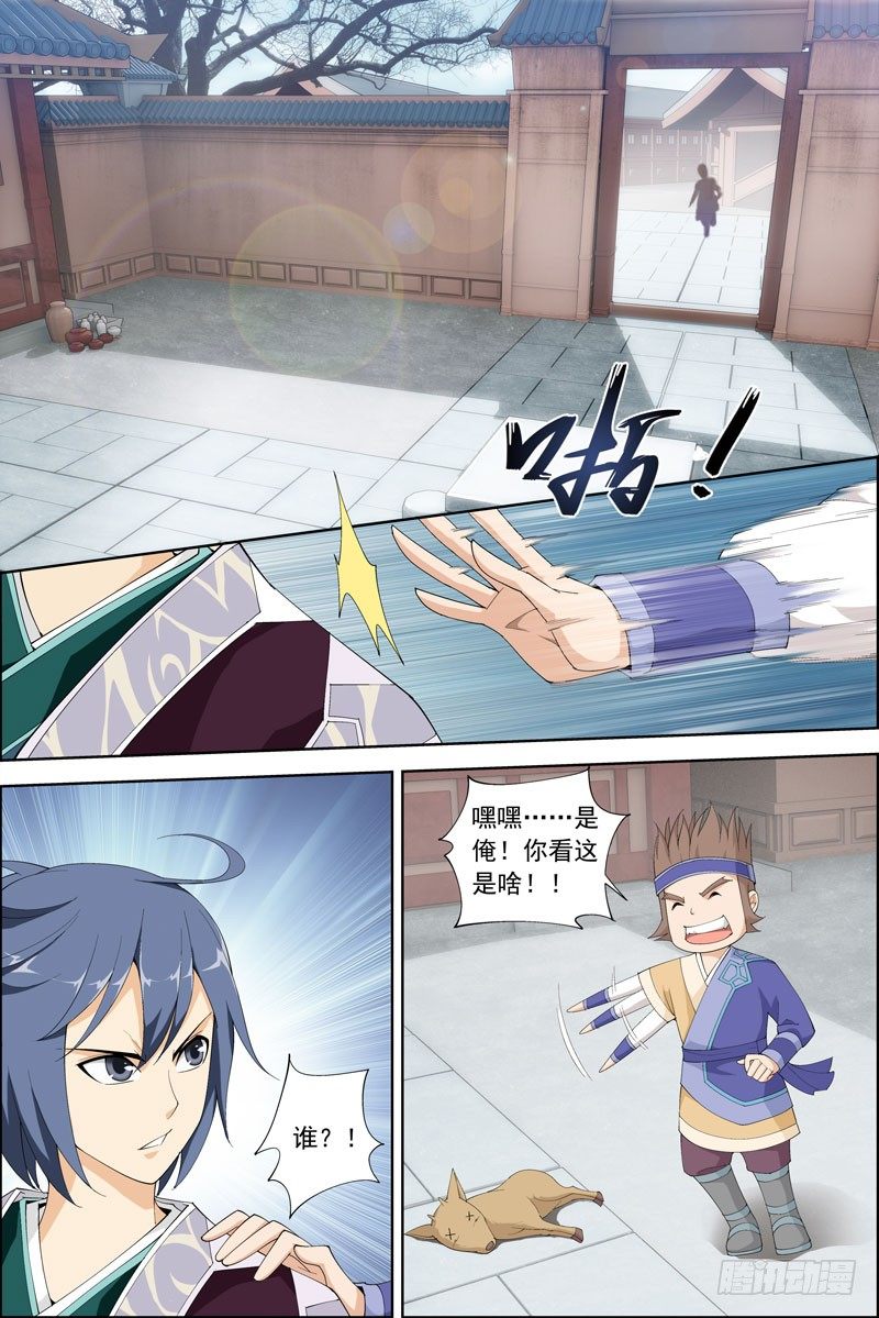 《步步生莲》4.少爷请自重，奴家已有... 第5页
