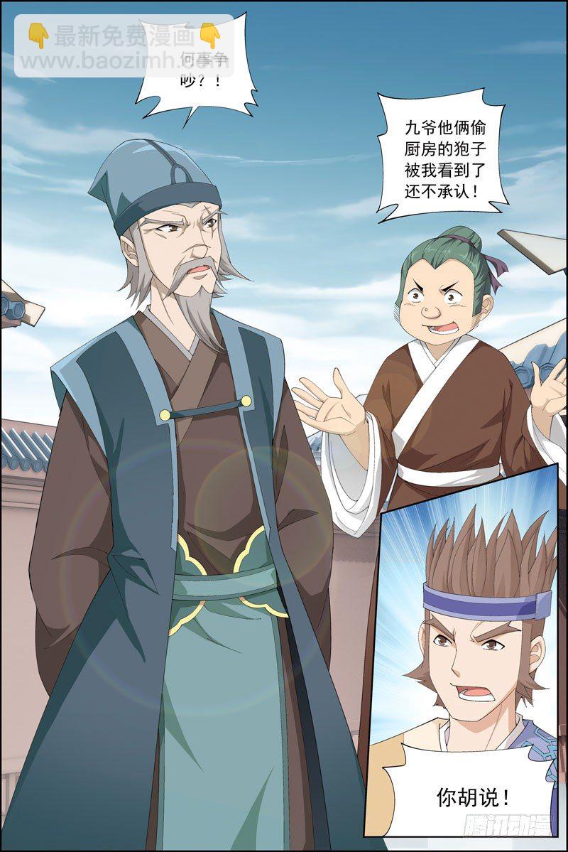 《步步生莲》4.少爷请自重，奴家已有... 第8页