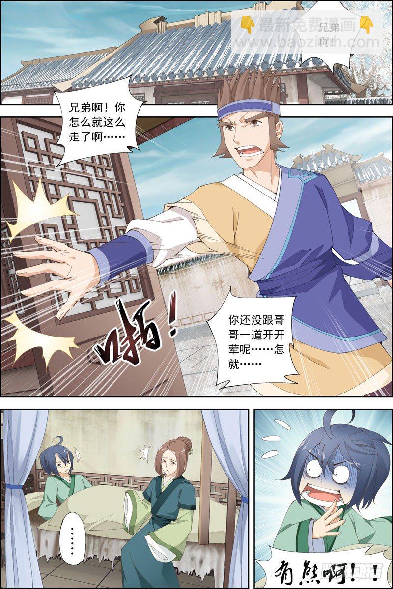 《步步生莲》3.劳资穿越了 第2页