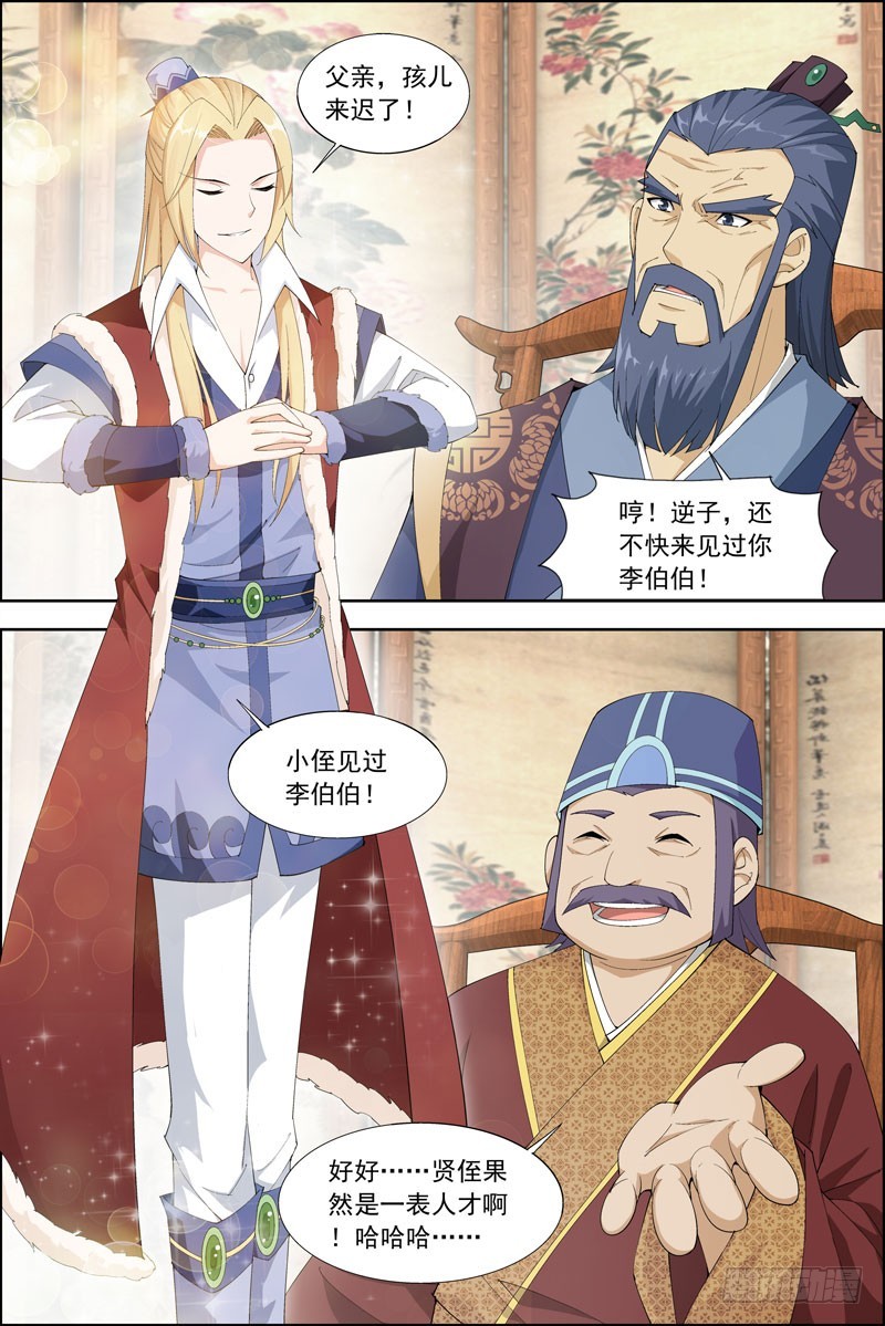 《步步生莲》8.大爷别走嘛 第3页