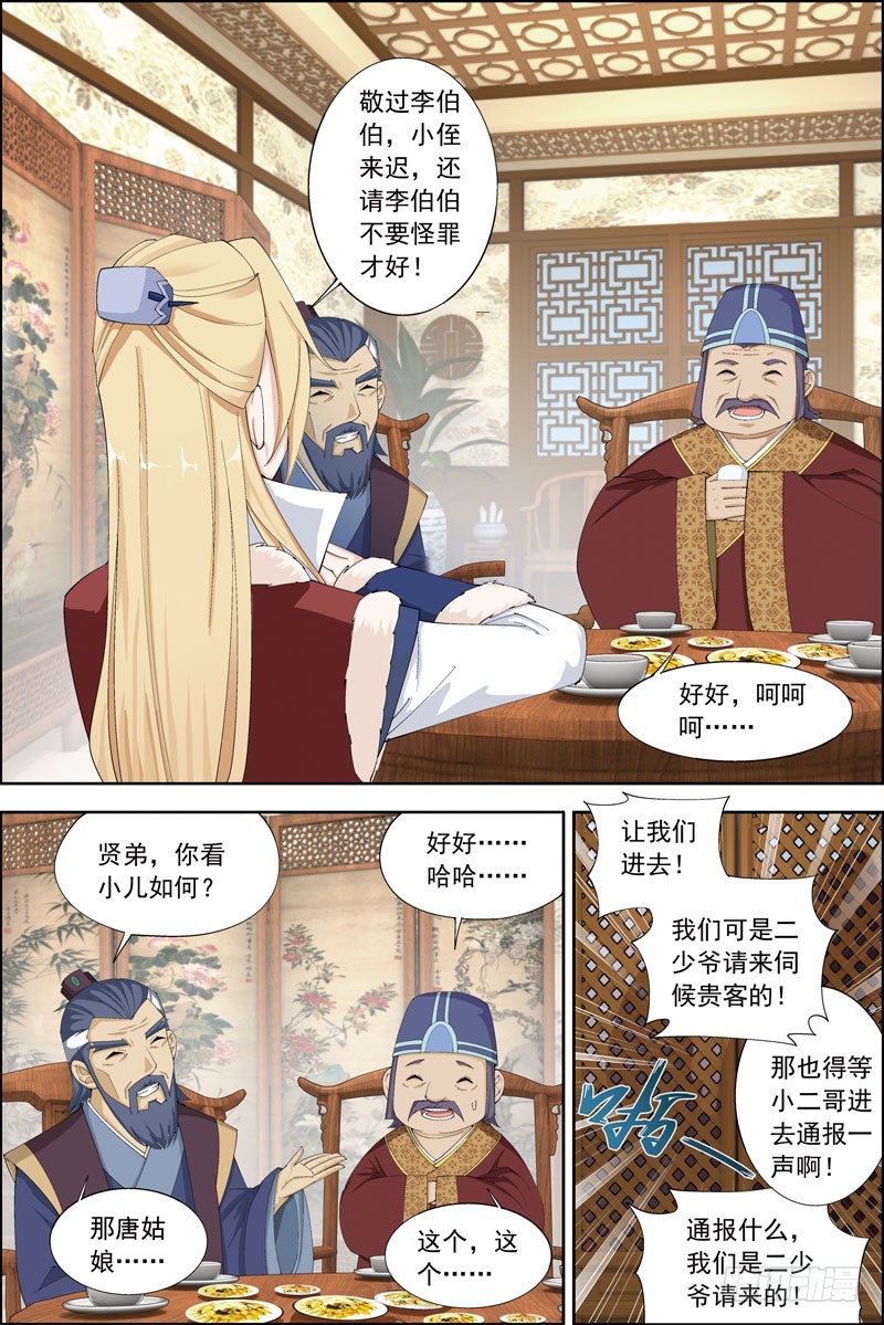 《步步生莲》8.大爷别走嘛 第4页