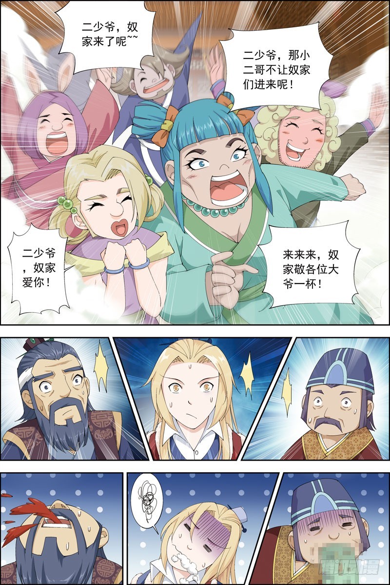 《步步生莲》8.大爷别走嘛 第5页