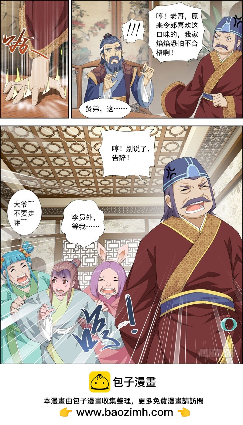 《步步生莲》8.大爷别走嘛 第6页