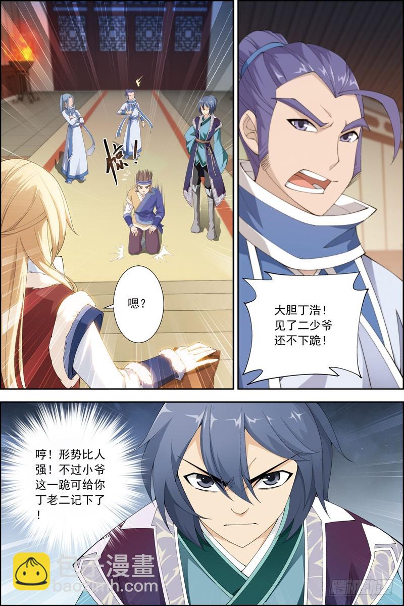 《步步生莲》5.持续更新 第4页