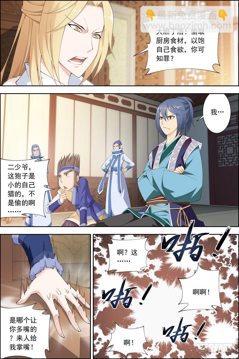 《步步生莲》5.持续更新 第5页