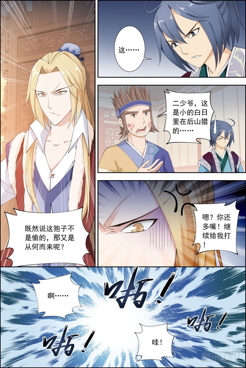 《步步生莲》5.持续更新 第6页