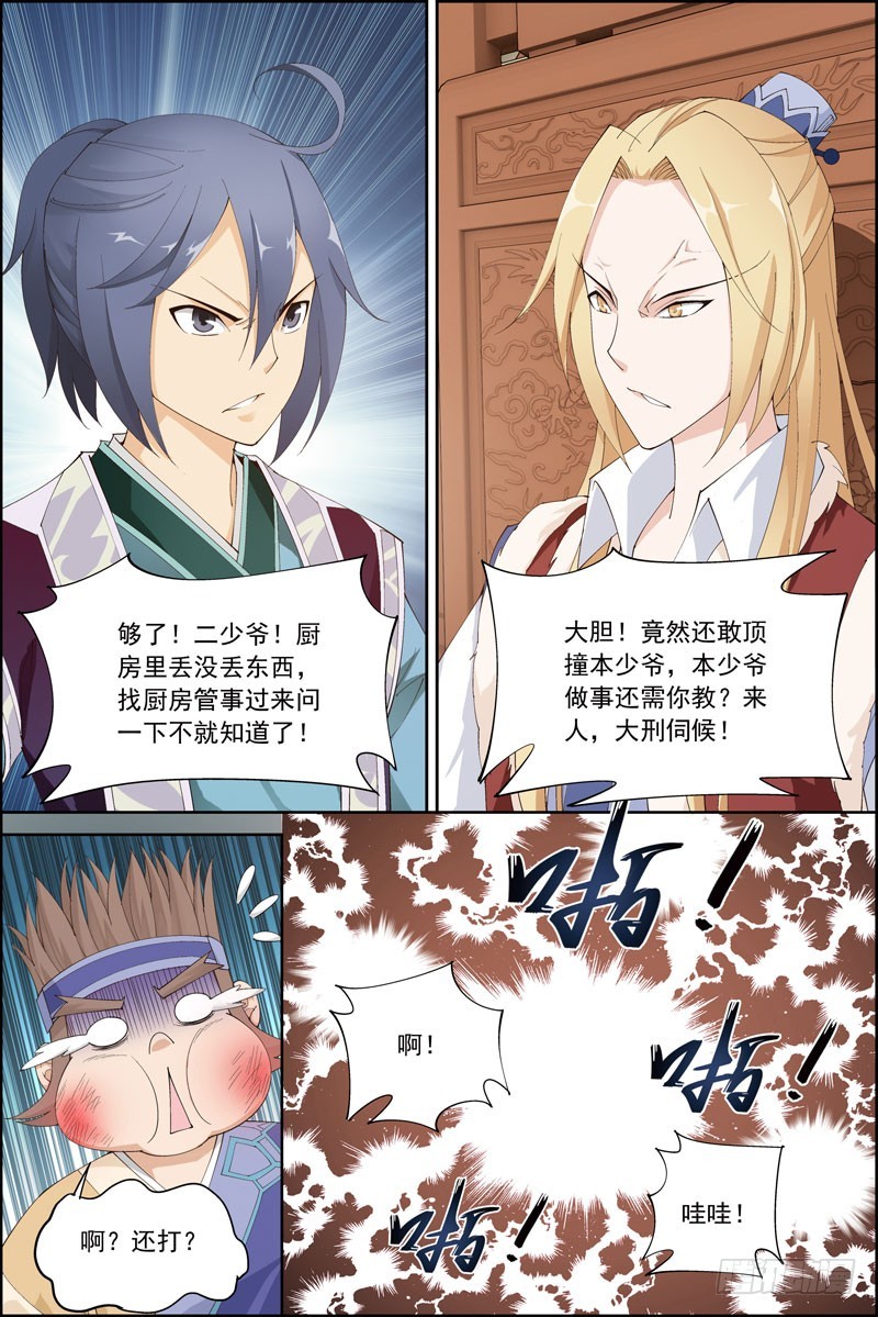 《步步生莲》5.持续更新 第7页