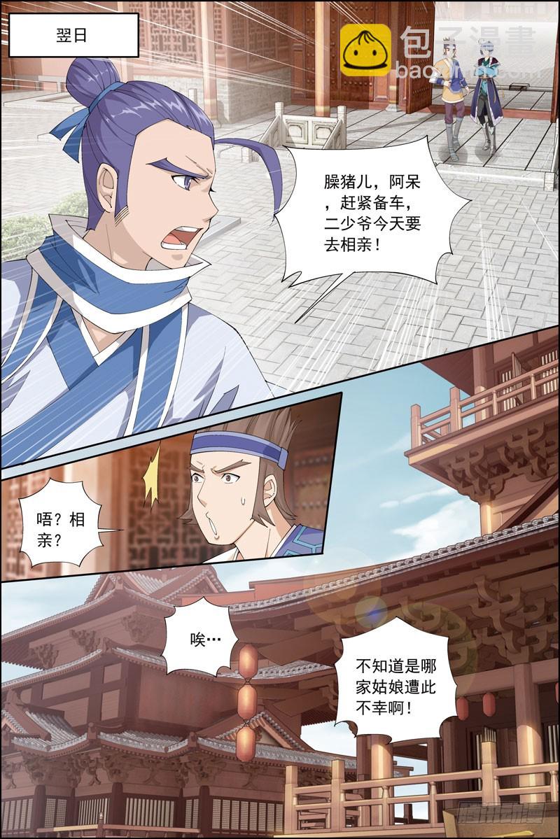 《步步生莲》7.美女出没请注意 第4页