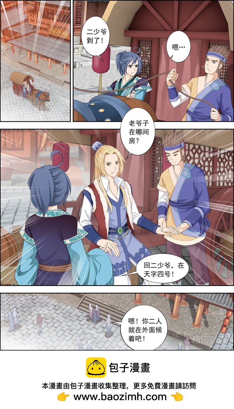 《步步生莲》7.美女出没请注意 第6页