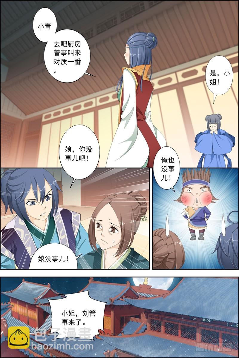 《步步生莲》6.继续更新 第3页