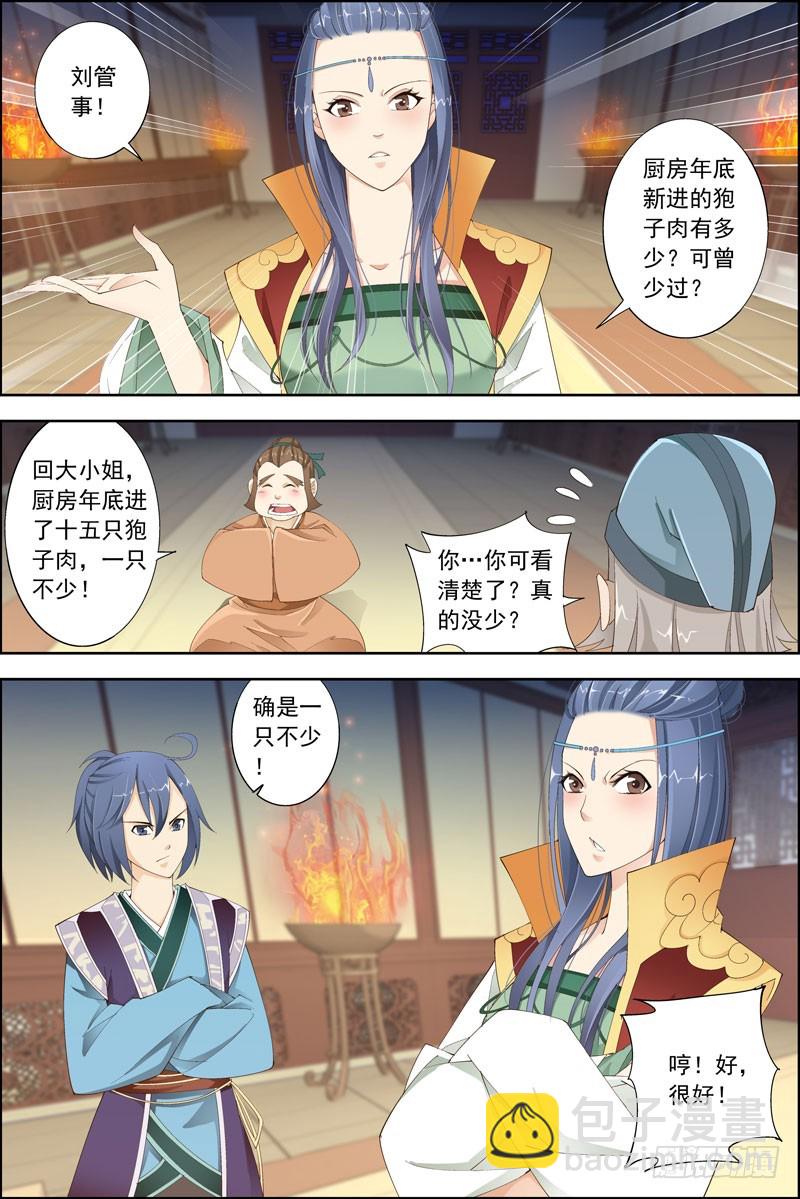 《步步生莲》6.继续更新 第4页