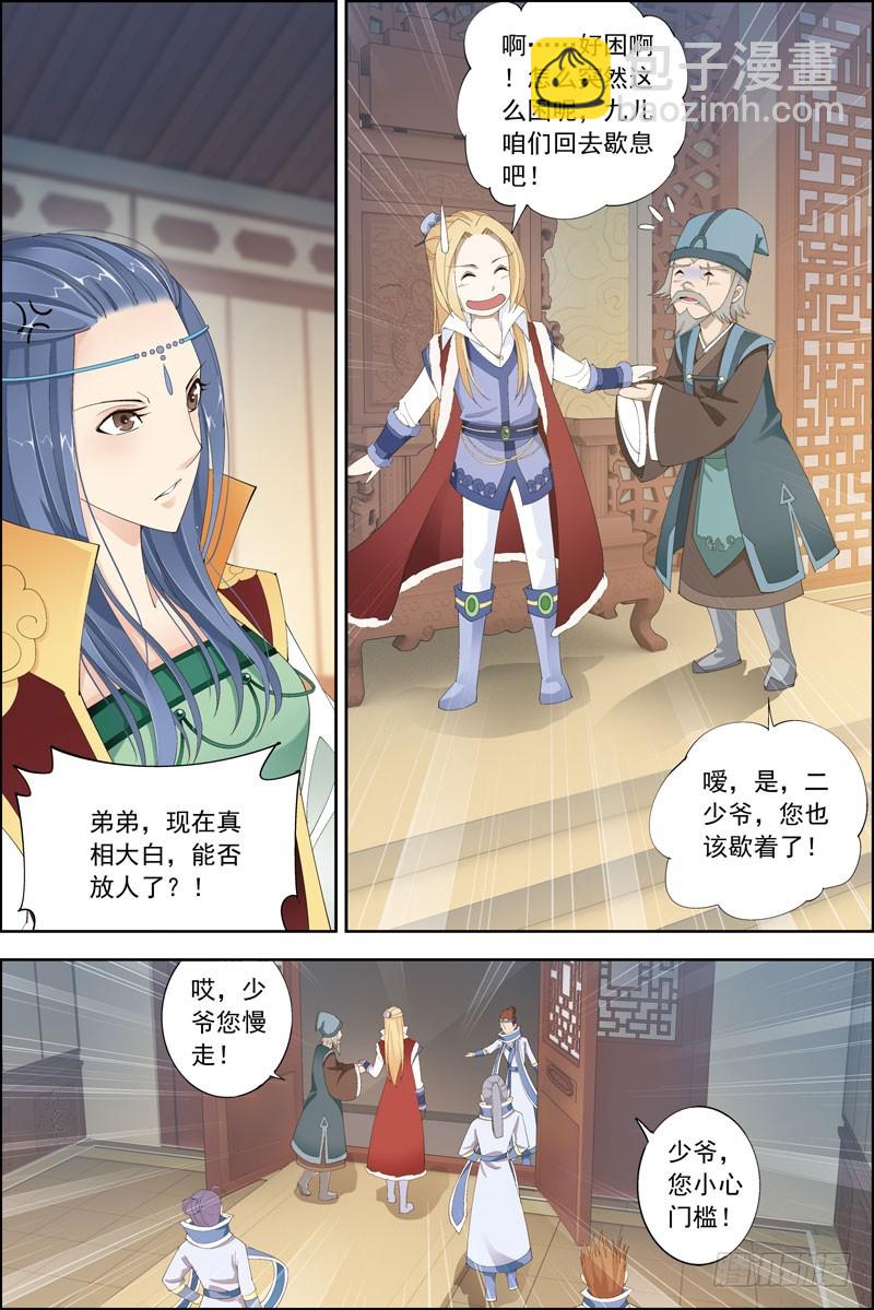 《步步生莲》6.继续更新 第5页