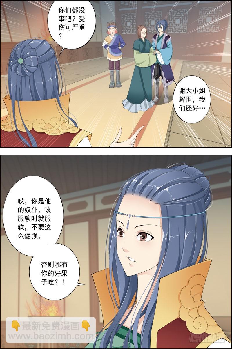 《步步生莲》6.继续更新 第6页