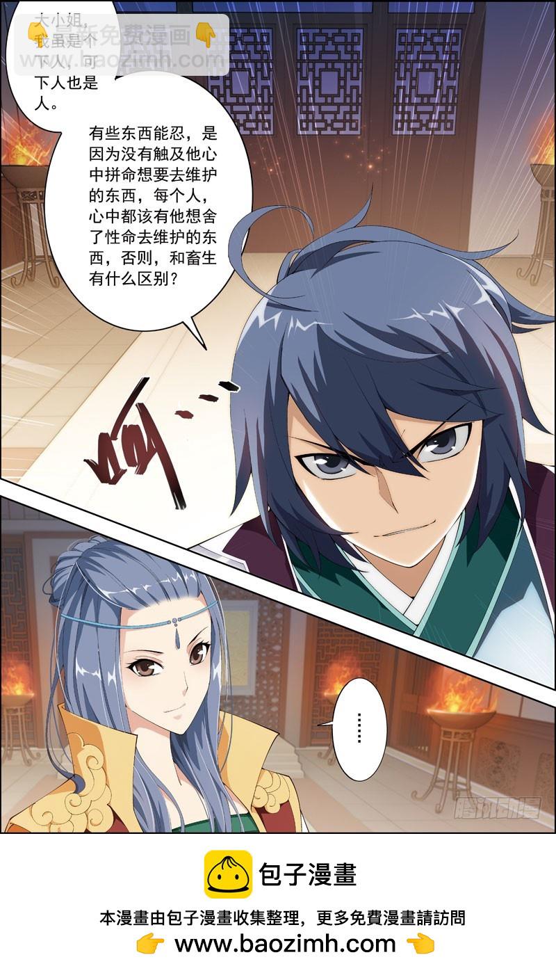 《步步生莲》6.继续更新 第7页