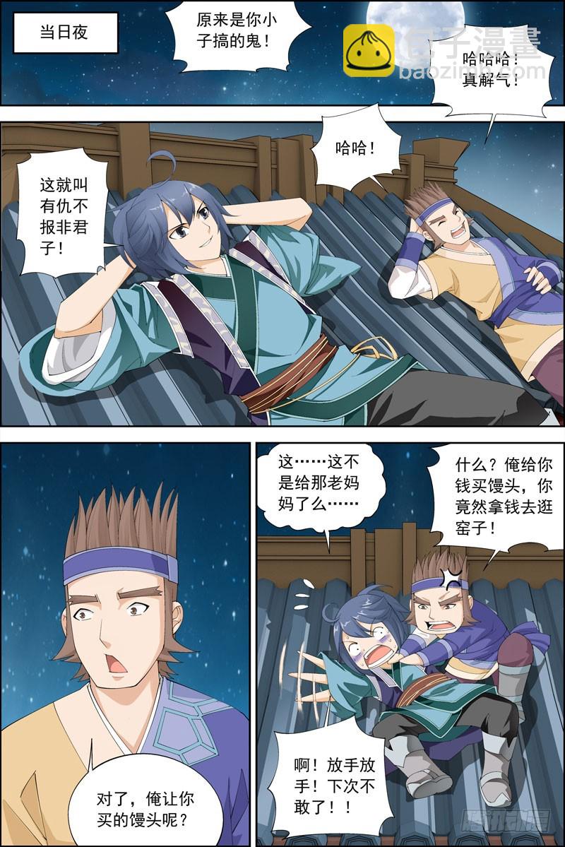 《步步生莲》9.继续更新 第3页